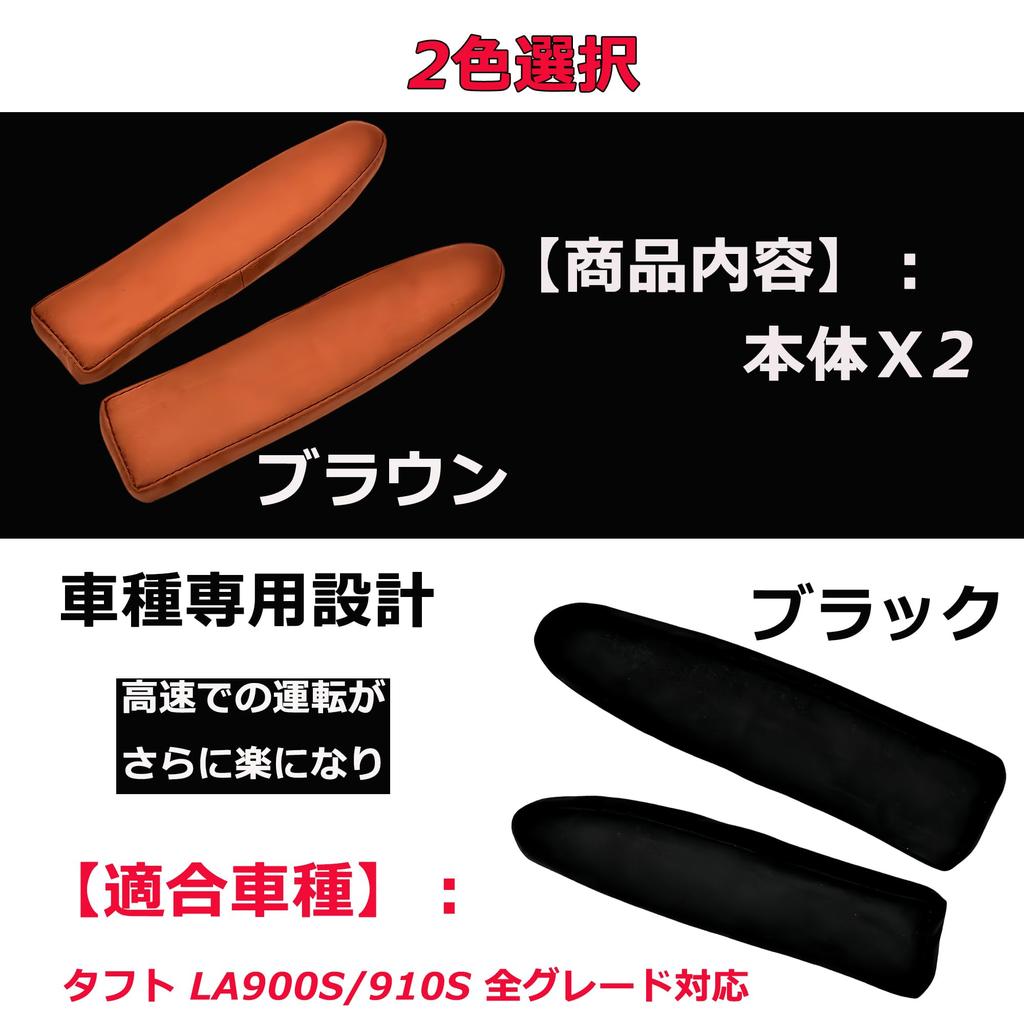 KICARYAJP Door Armrests for Toyota Taft and Passenger 1 Custom Car Interior Tight Reduces Fatigue LA900S/LA910S (Driver Sides, Set) - Parts, Dress-Up,