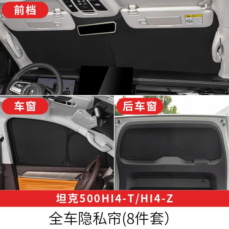 For Tank 500 Hi4T Hi4Z 2022‑2026 Side Window Sunshade Curtain Privacy Heat Insulation Visor Interior Car Accessories