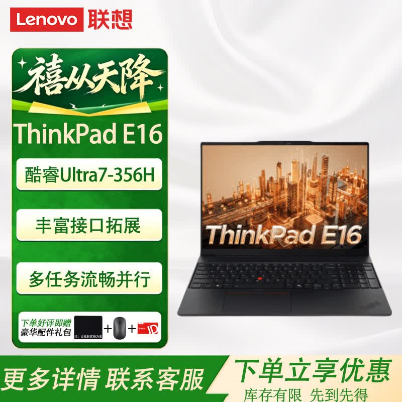 Lenovo ThinkPad E16 Gen 3 Business Laptop (CN version)