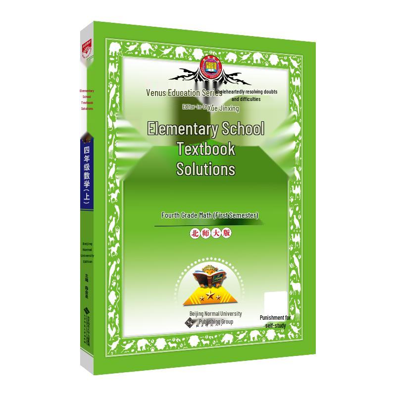 Xue Jinxing Primary School Textbook Complete Solution, Grade 4, Autumn 2025 Beijing Normal University