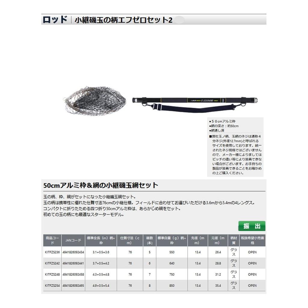 Osaka Fishing Tackle Small Tsugi Isodama Handle F Zero Set 2 420 KITFZS242 Landing Shaft Set (OGK)