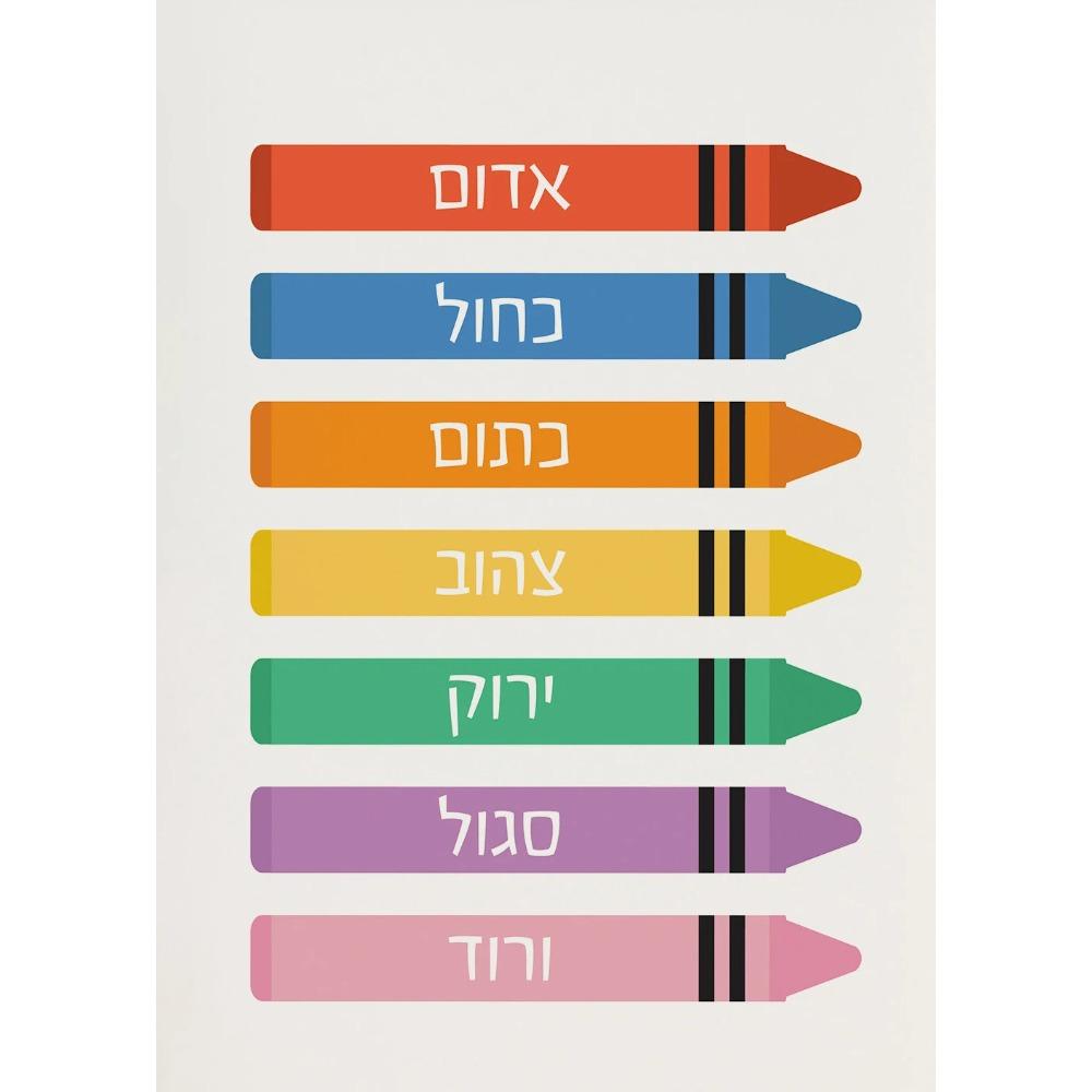Hebrew Letters Alphabet Jewish Number Day Time Wall Art Canvas Painting Nordic Posters and Prints Wall Pictures Kids Room Decor