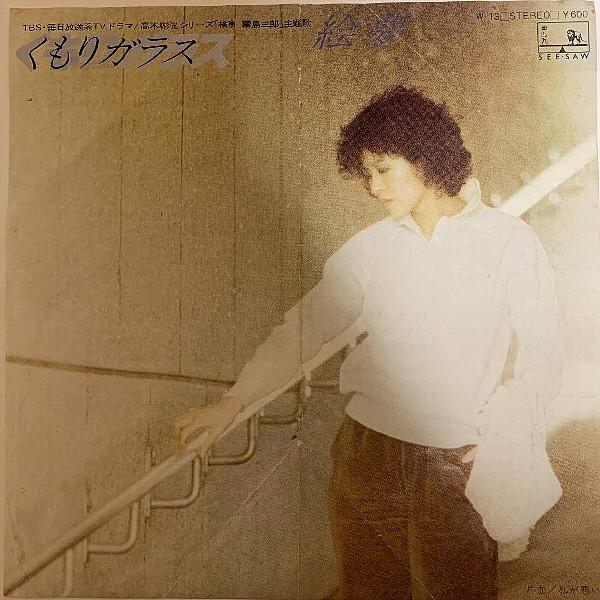 

7-дюймовая пластинка EMU - Kumori Glass W13 SEE SAW 1979 Япония японская поп/рок б/у