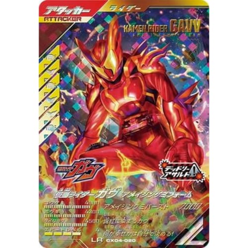 Ganba Legends CX04-020 Kamen Rider Gab Amazing Miform LR