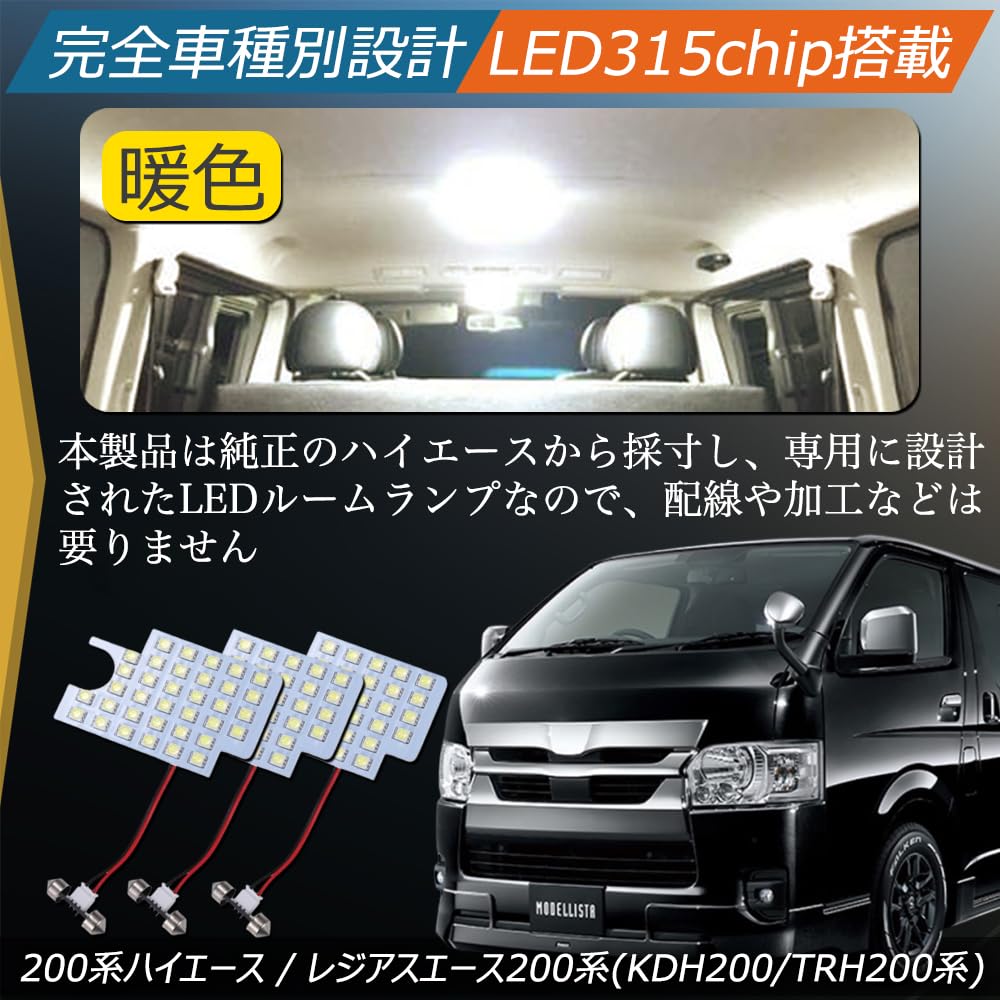 Compatible with Toyota Hiace Regius 200 and other Toyota LED interior light set with 105 SMD and 315 Includes dedicated tools for easy (7th, 6th, 5th,