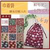 Drawstring Pouch for Goshuin-cho (Stamp Book), Made In Japan, Accessory Pouch, Lined, Cat Pattern, J