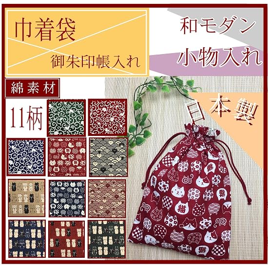 Drawstring Pouch for Goshuin-cho (Stamp Book), Made In Japan, Accessory Pouch, Lined, Cat Pattern, J