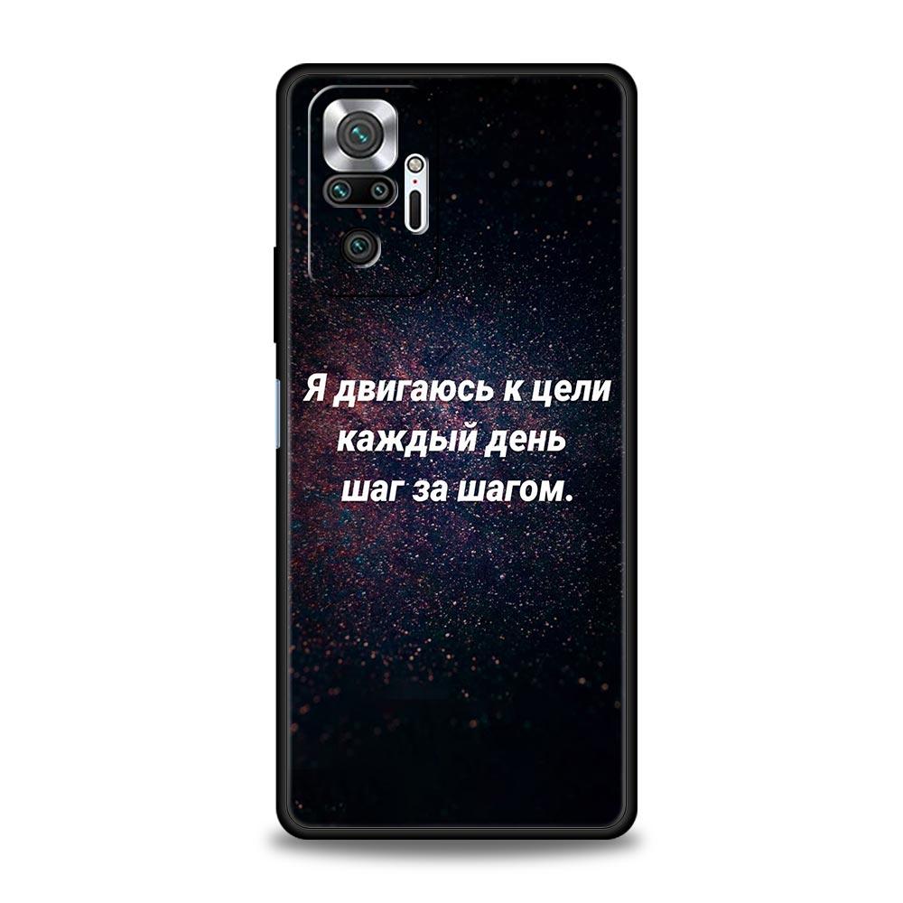 Russian Quote Slogan Letter Phone Case Cover for Redmi 14C 10C Note 15 14 13 12 10 11 K40 Pro Plus 5G Shockproof Soft TPU Shell