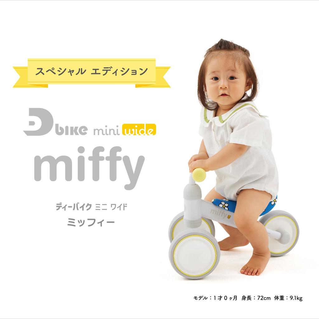 Ides Mini Wide No for Boys and Present [Official] D-Bike Tricycle, Pedals, Indoor, Toddlers, Babies, Girls, Gift, (Miffy)