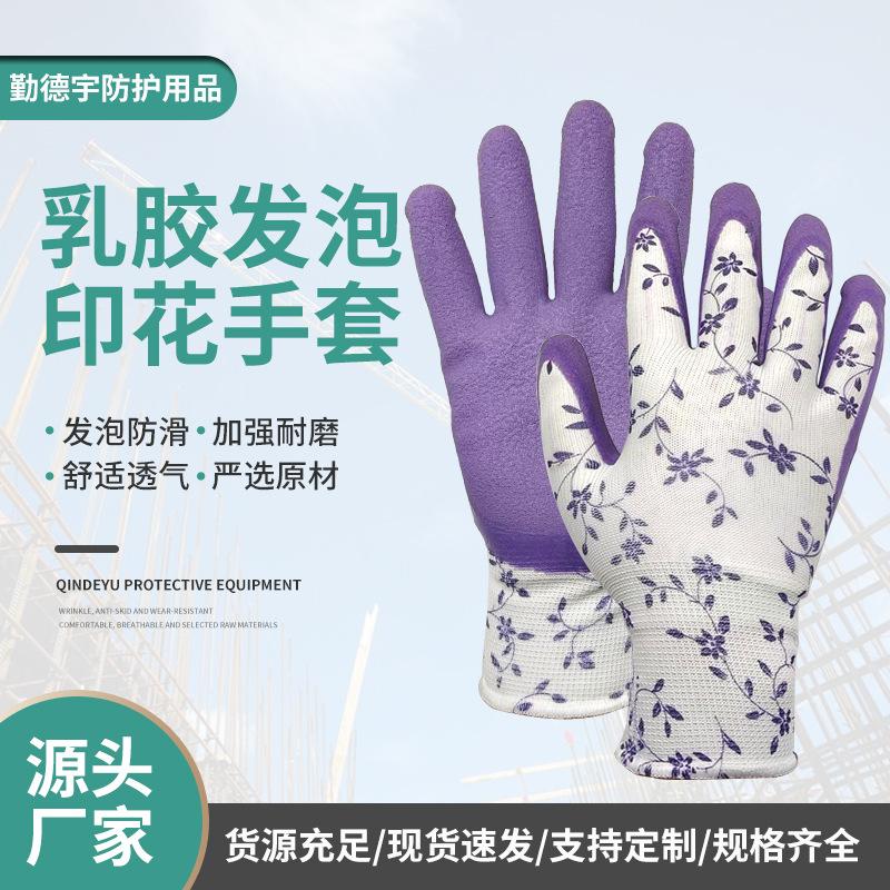 Latex foam printing gardening gloves, anti-tie, stab-proof, waterproof and wear-resistant garden planting, garden planting protective gloves Purple roland foam gloves