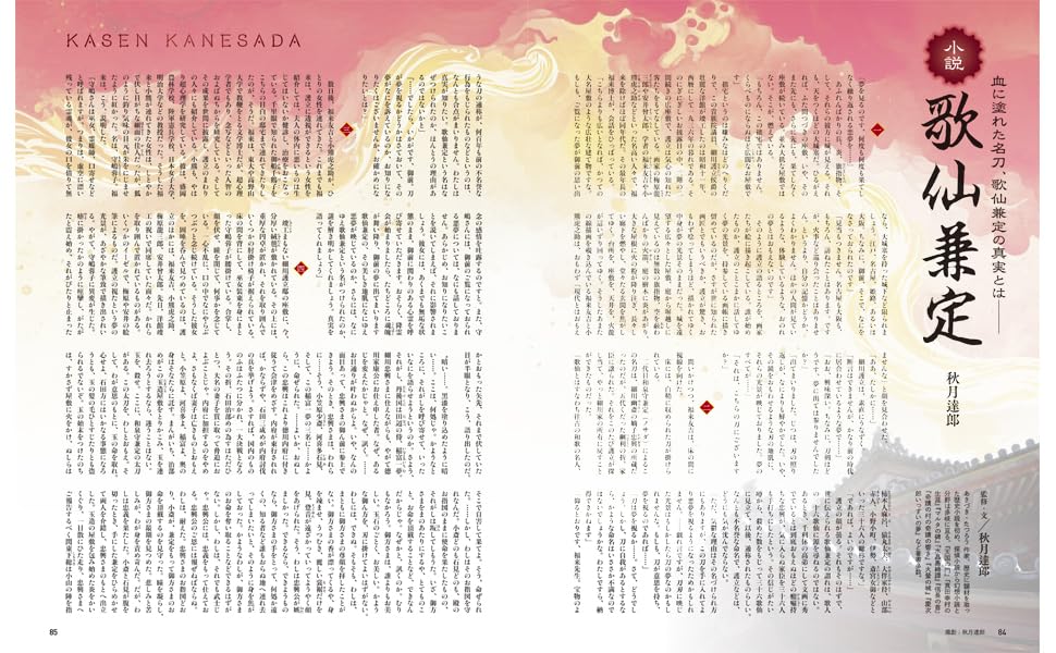 Sword Illustrated Kanesada and Swords of Seki and Akasaka JAPAN Guide Kanemoto, (HOBBY MOOK)