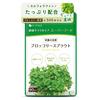 Seedcoms Broccoli Sprout Supplement with Sulforaphane, Approximately 3-Month Supply, 180 Tablets [Made In Japan In a GMP-Certified Factory]
