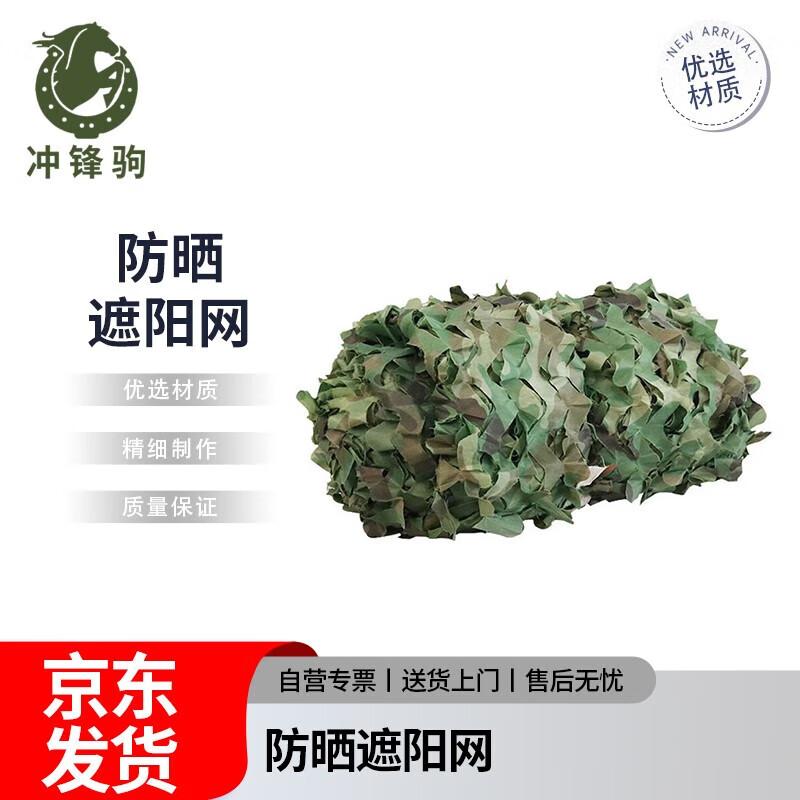 Chongfengju Jungle Camouflage Net