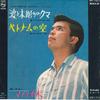 7inch Record MIKE MAKI - Nami To Kibori No Bear / Vietnam No SFL1051 PHILIPS - Japan Japanese Pop/Rock Used
