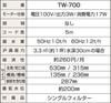 Nettoyeur d'eau Takara Industries Takara fabriqué au Japon [Nodoka] TW-700