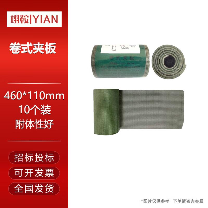 Yi An Emergency Roll Splint