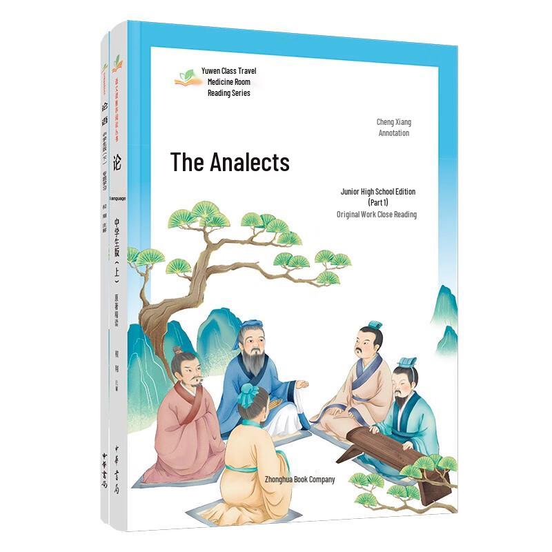 Analects of Confucius (Fifth Grade, 2-Book Set)