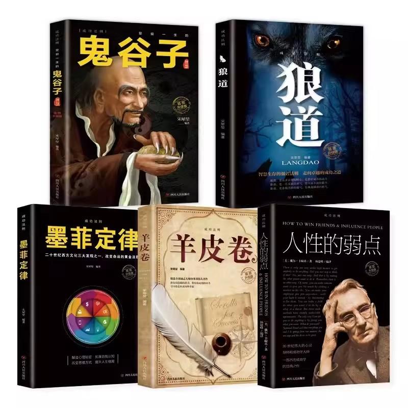 5pcs Guiguzi Human Nature Weakness Wolf Tao Genuine Edition Encouragement Life Book Psychology China Big Seller Top 5 Books
