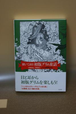 Höre und lies die erste Ausgabe von Grimms Märchen