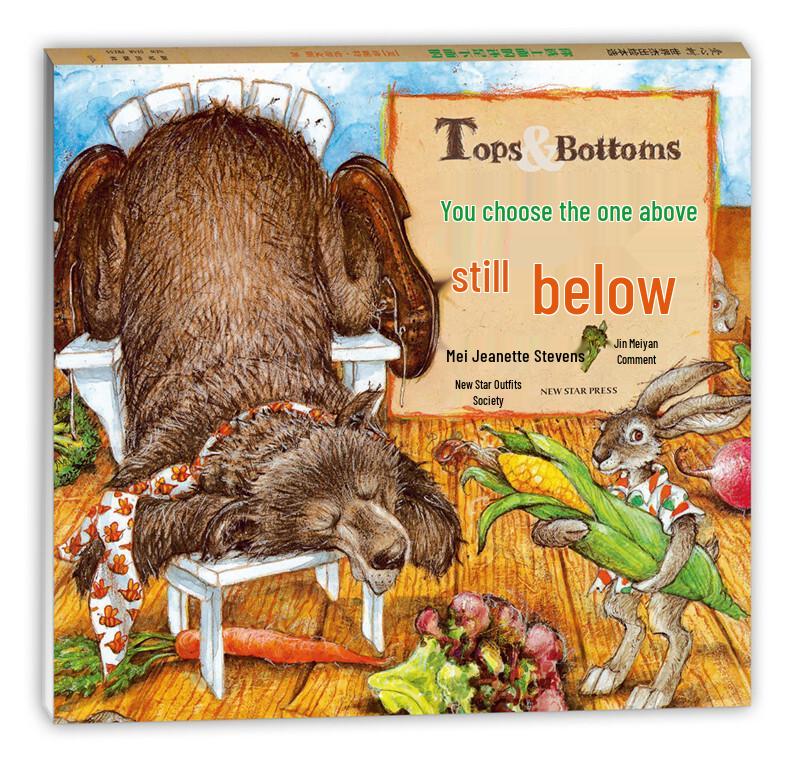 Do You Choose Top or Bottom? Caldecott Award Picture Book