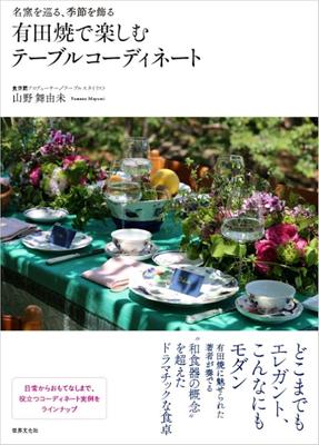 Visit Famous Kilns and Enjoy Table Coordination with Arita Ware To Decorate the Season