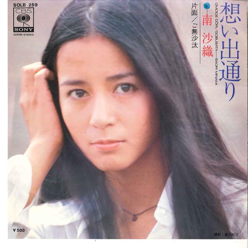 

7inch Record SAORI MINAMI - Omoidedoori SOLB259 CBS/Sony 1980 Japan Japanese Pop/Rock