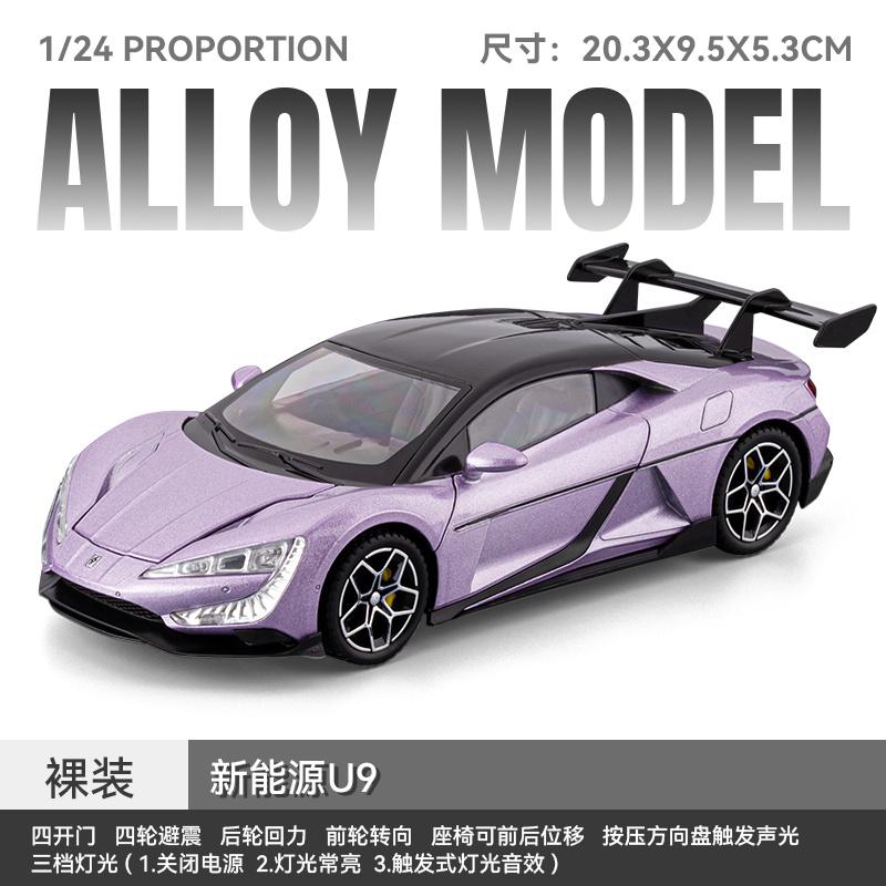 

1:24 BYD Yangwang U9 Supercar Alloy Metal Diecast Model Car Home Decoration & Computer Desktop Ornament Collect Holiday Present фіолетовий