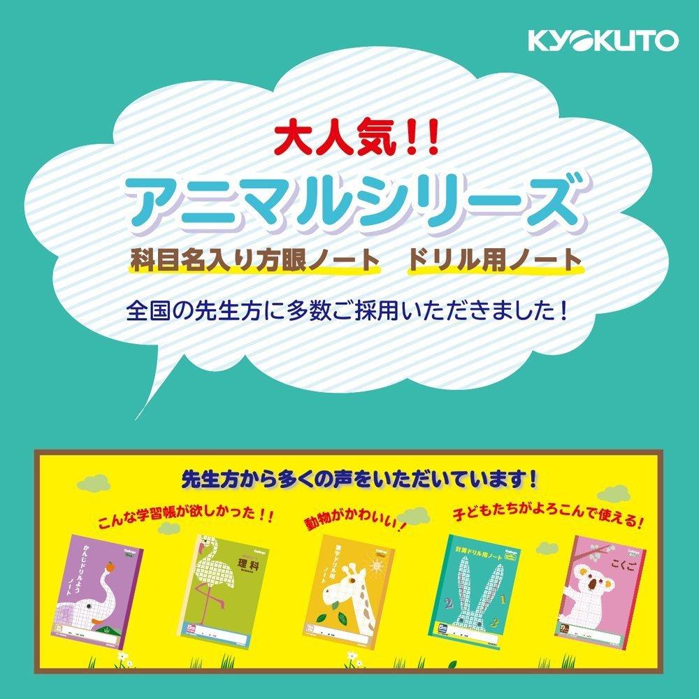 Kyokuto Associates Kyokuto College Animal Math Notebook, 17 Squares, B5, with Center Leader, 10 Books, LP26