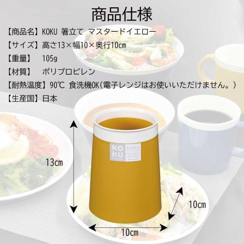 KOKUBO Chopstick Holder, Mustard Yellow, Made In Japan, Dishwasher Safe, Heat Resistant, Lightweight, Tabletop Storage, Cutlery, Tool Storage, Plastic
