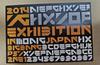 [USED] YG Exhibition in Japan BIGBANG autographed card