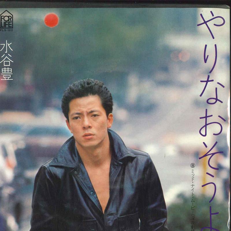 

7inch Record YUTAKA MIZUTANI - Yarinaosou yo / Midnight Movie ( sh FLS1013 FOR LIFE 1977 Japan Japanese Pop/Rock Used