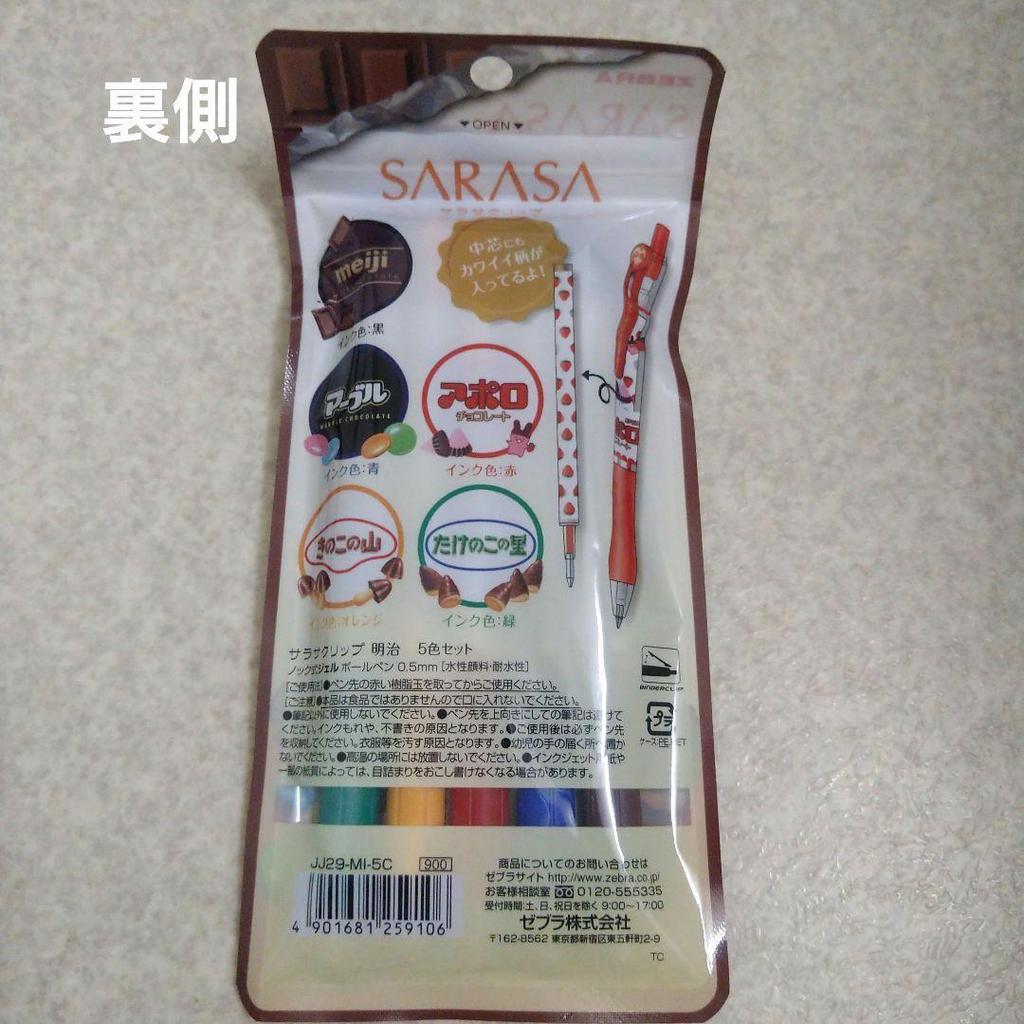 Used Limited quantity ZEBRA SARASA Meiji collaboration 5-color gel ballpoint pen