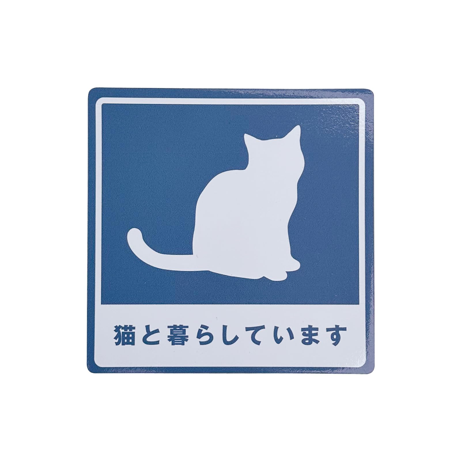 

I live with a cat for the car Magnetic driving prevention sticker
