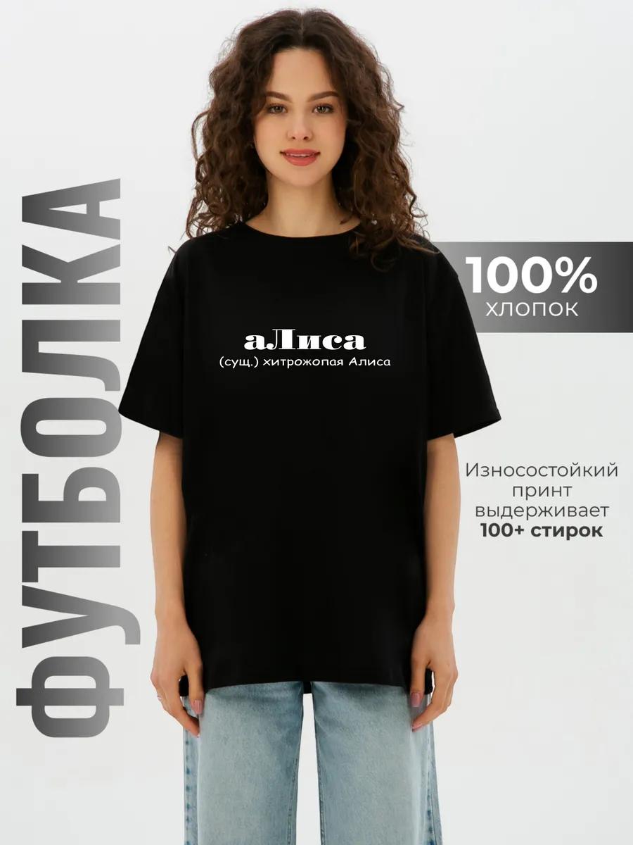 T-shirt with name Alice S