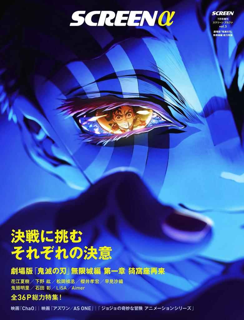 SCREEN Vol.3 - Demon Slayer Kimetsu no Yaiba the Movie - Infinity Castle Arc Chapter 1 "Akaza Returns" Special Issue