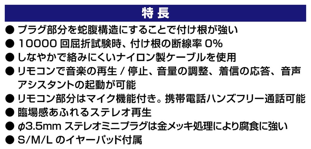Auriculares Kashimura de Alta Resistencia con Control Remoto y Micrófono, Negro, Número de Producto NAE-224