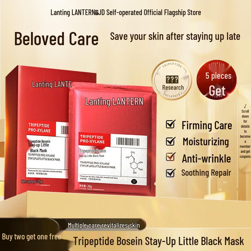 Lantingsheng Tripeptide Bosein Overnight Sheet Mask