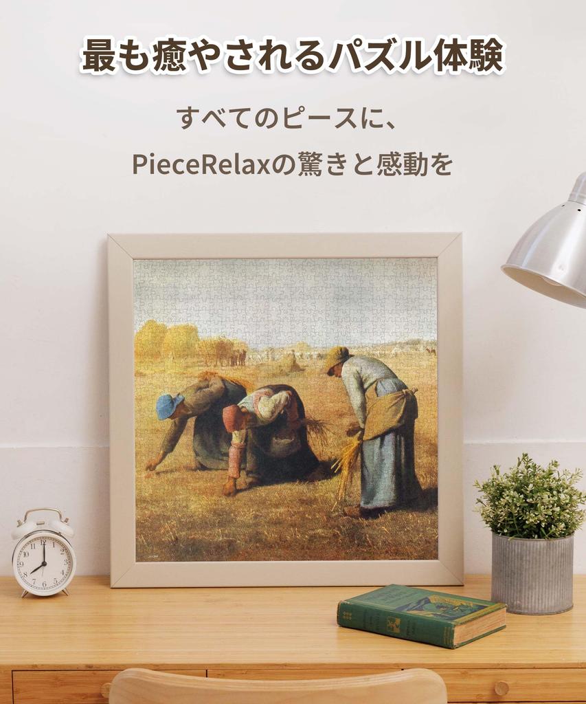 PieceRelax Plastic Jigsaw Puzzle Difficult for No Broken PieceClicks 800-Piece "Millet Gleanings" (48x48cm) - Adults, Pieces, Click-together [U1118]