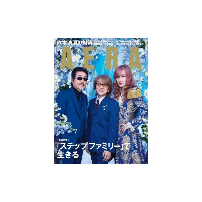 AERA (August 10-17, 2026 combined issue) [Cover: THE ALFEE] [Magazine]