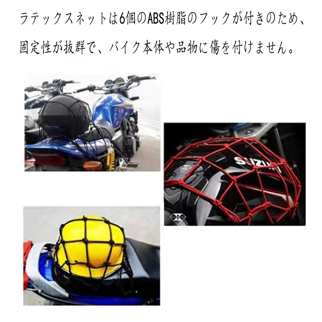 ALLVD Tourennetz, Elastische Kordel mit Haken, Elastische Verstellung, Fahrradnetz, Motorradausrüstung, Ladung