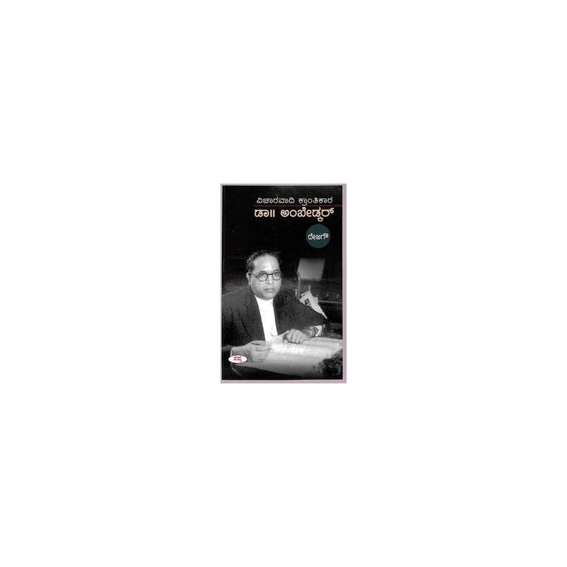 Vicharavadi Krantikara Dr Ambedkar Vicharavadi Krantikara Dr Ambedkar by Dejagow. Our Price