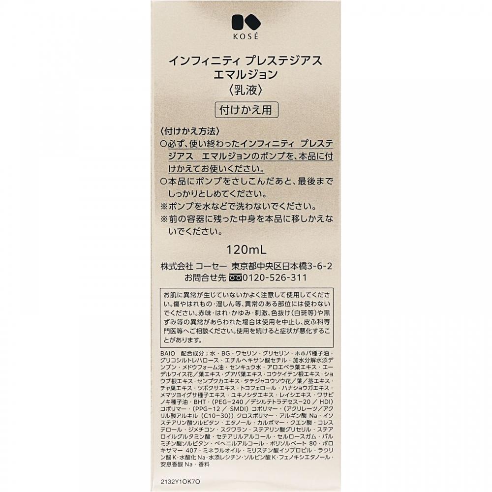 Infiniti Kose Infiniti Press Diasous Emulsion 120ml