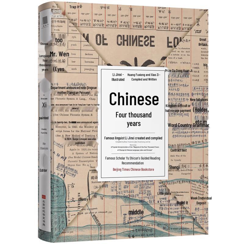 Four Thousand Years of Chinese Language