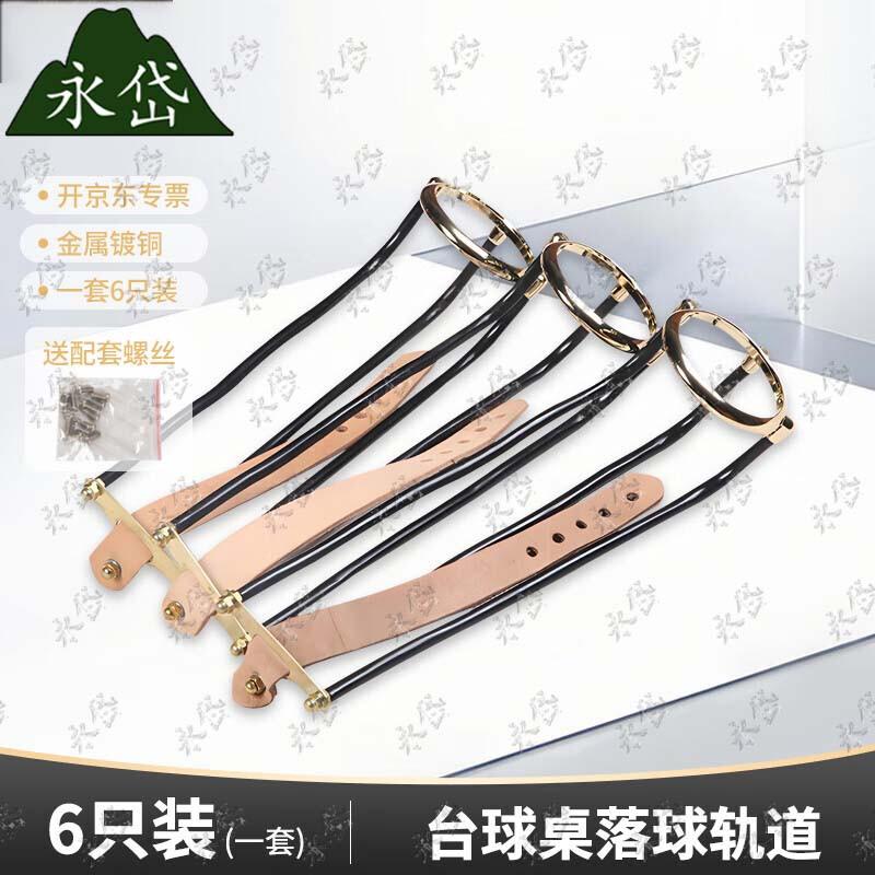 Billiard Table Ball Return Track Set