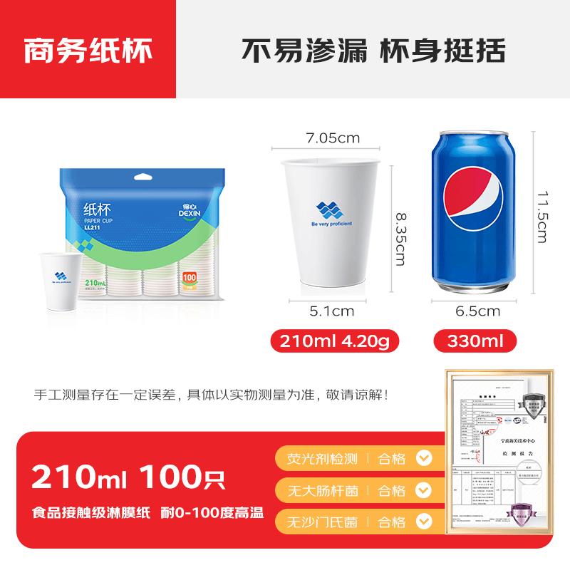 Deli 210ml Thickened Disposable Paper Cups