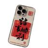 Good Luck Chinese Style Transparent Shockproof Phone Case For Apple Iphone