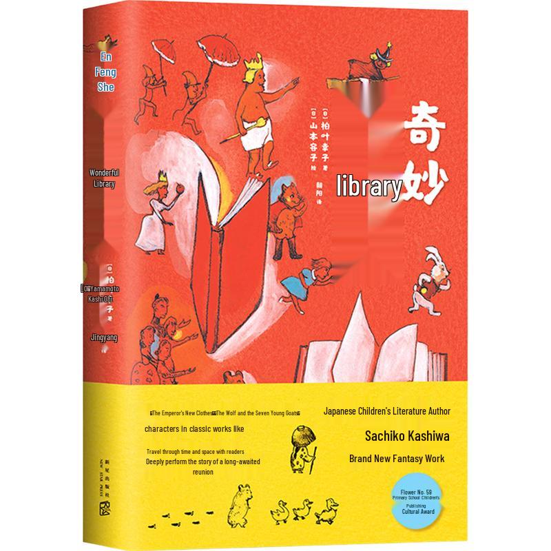 The Wonderful Library (Love Tree Children s Book)