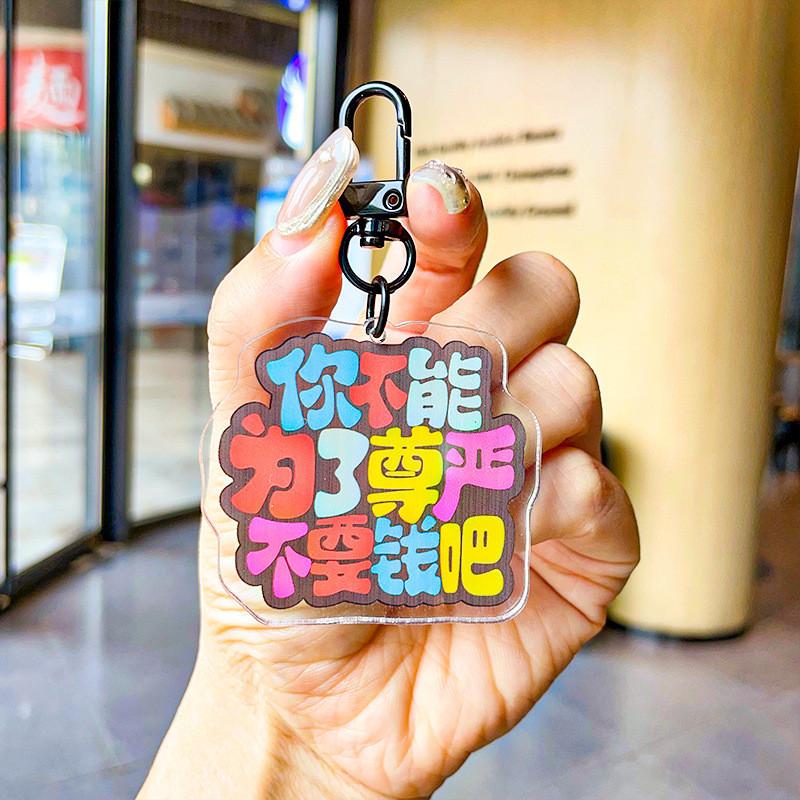 Pendant Delightful Acrylic Keychain For Stress Relief With Fun Quotes For All Occasions