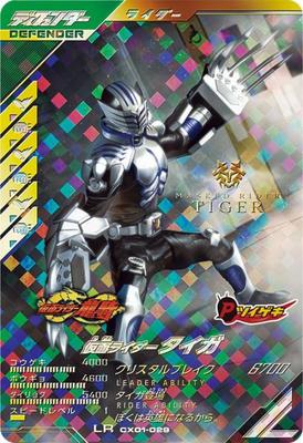 Ganba Legends LR Kamen Rider Taiga CX01-029