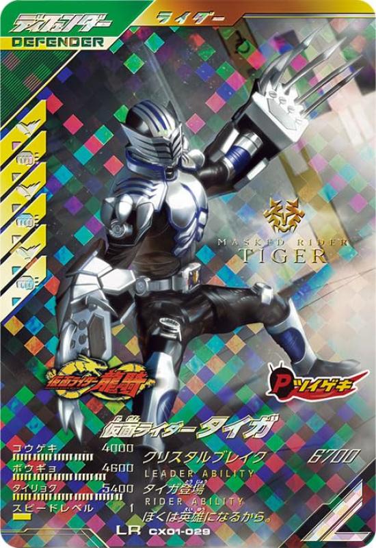 

Ganba Legends LR Kamen Rider Taiga CX01-029